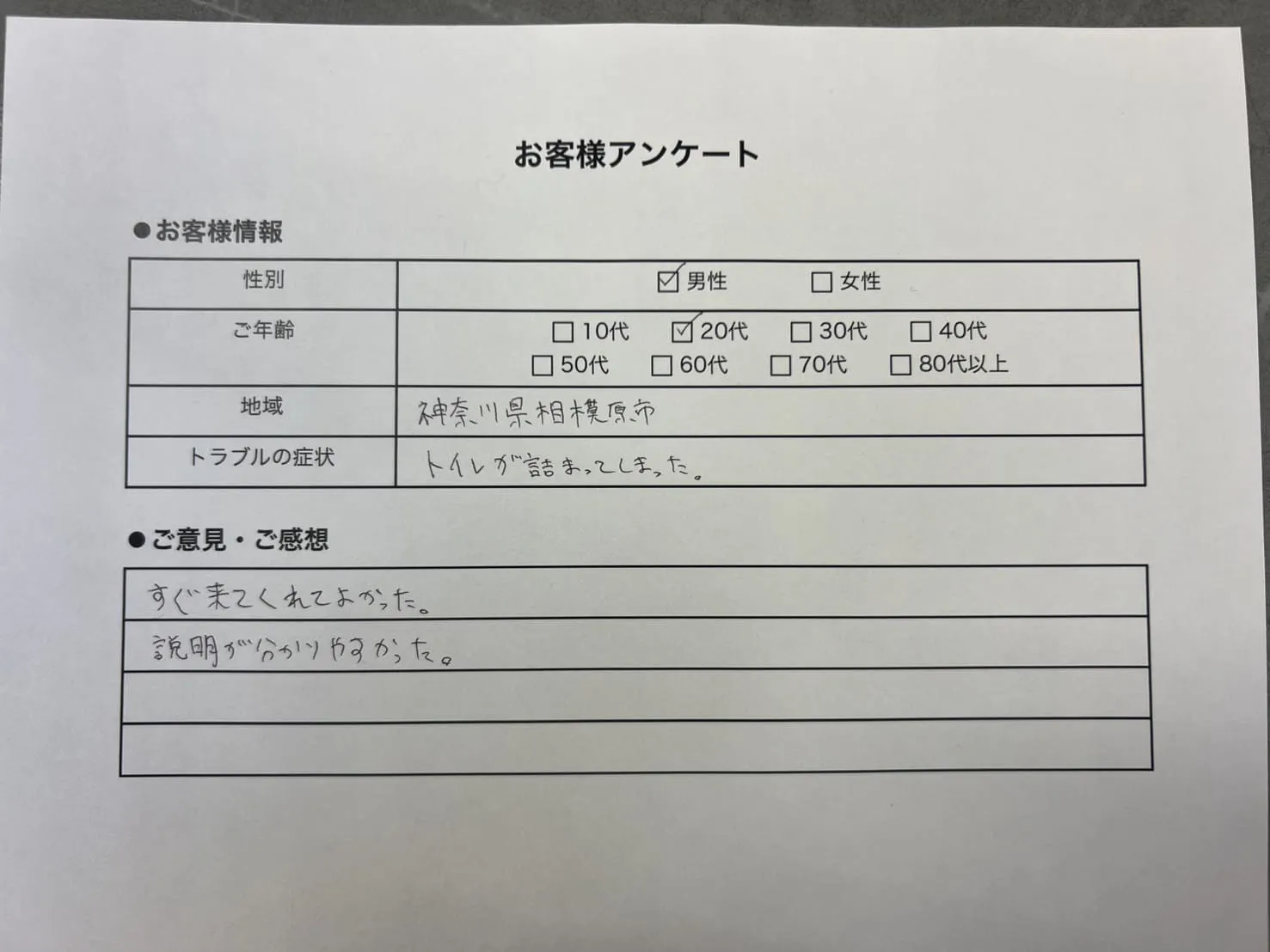 お客様アンケート6