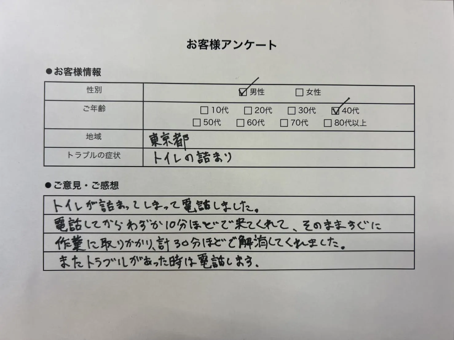 お客様アンケート4